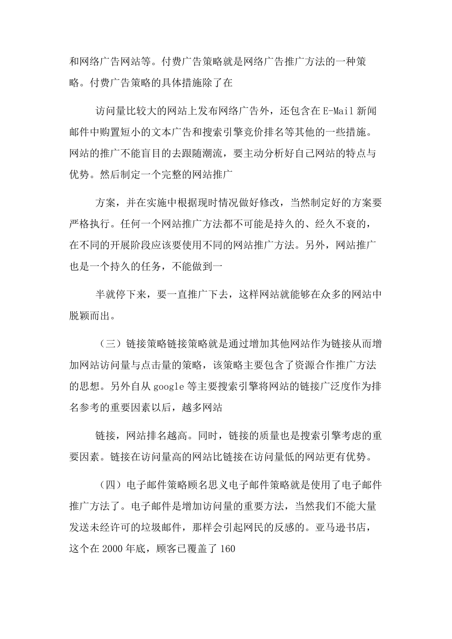 2023年企业营销发挥坚持不懈精神.docx_第3页