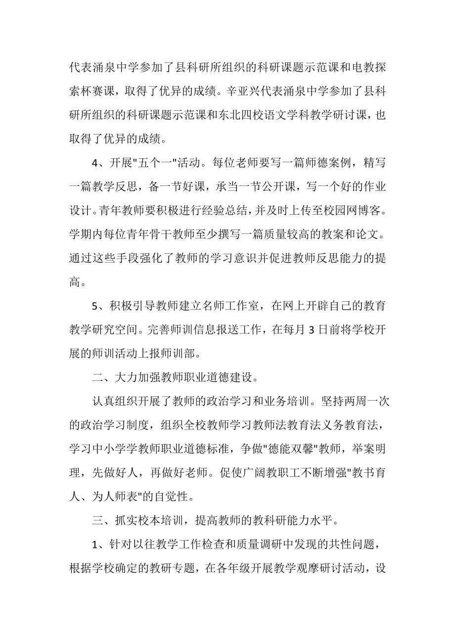 2023年中学教师岗位培训工作总结.doc_第2页