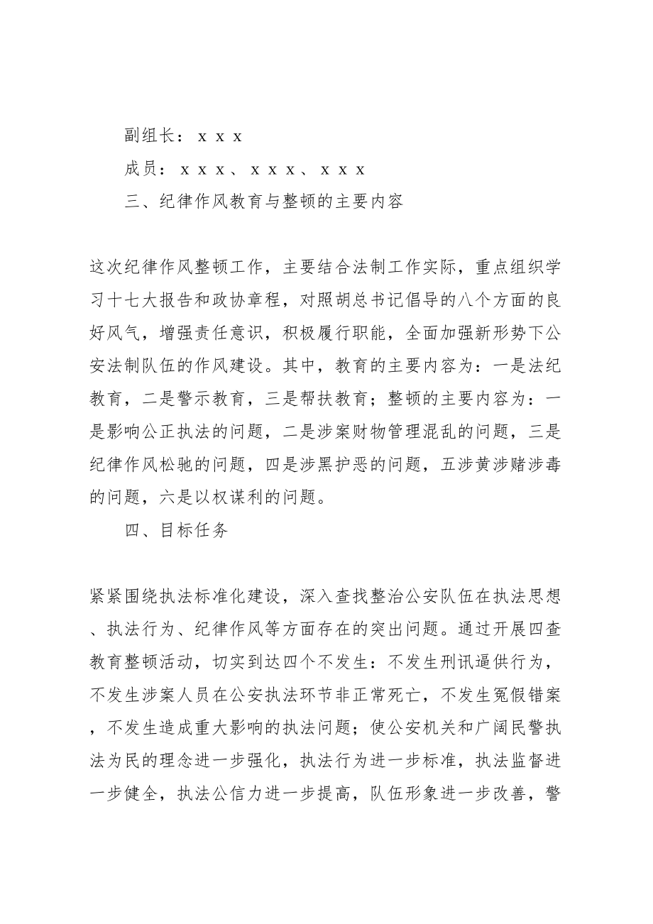 2023年开展纪律作风教育与整顿活动实施方案 .doc_第2页