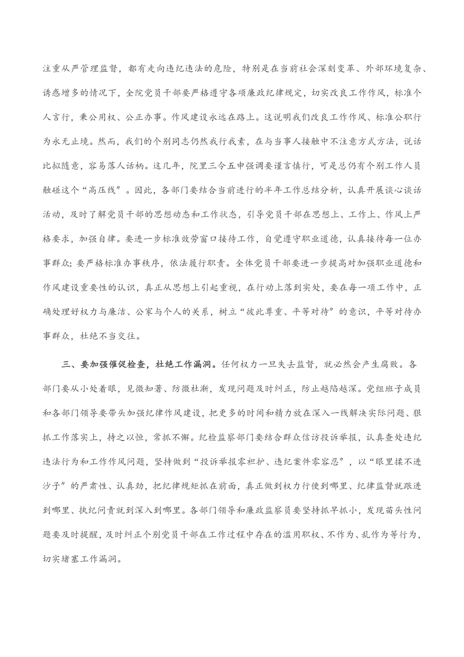 在纪律作风建设警示教育大会上的讲话范文.docx_第2页