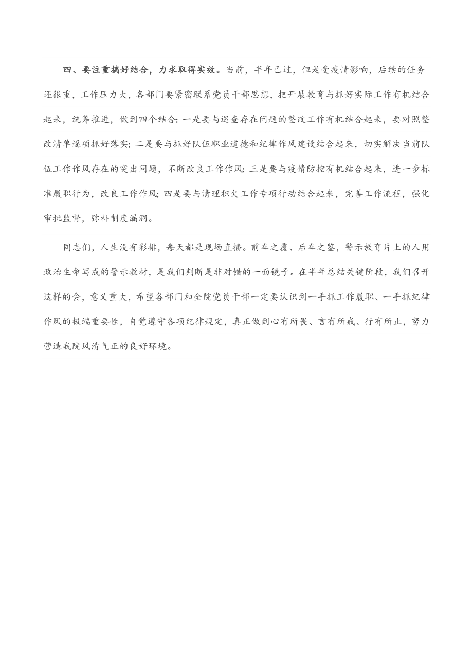 在纪律作风建设警示教育大会上的讲话范文.docx_第3页