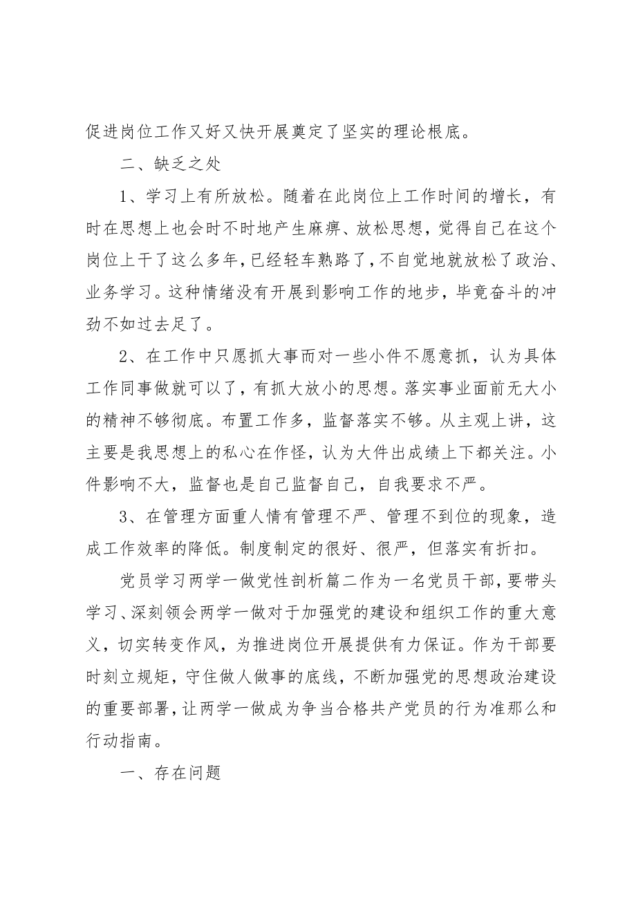 2023年党员学习两学一做党性剖析材料.docx_第2页