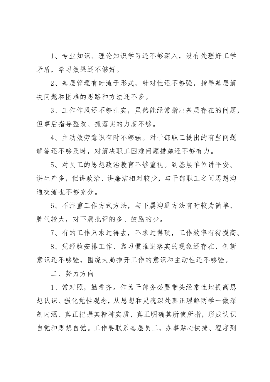 2023年党员学习两学一做党性剖析材料.docx_第3页