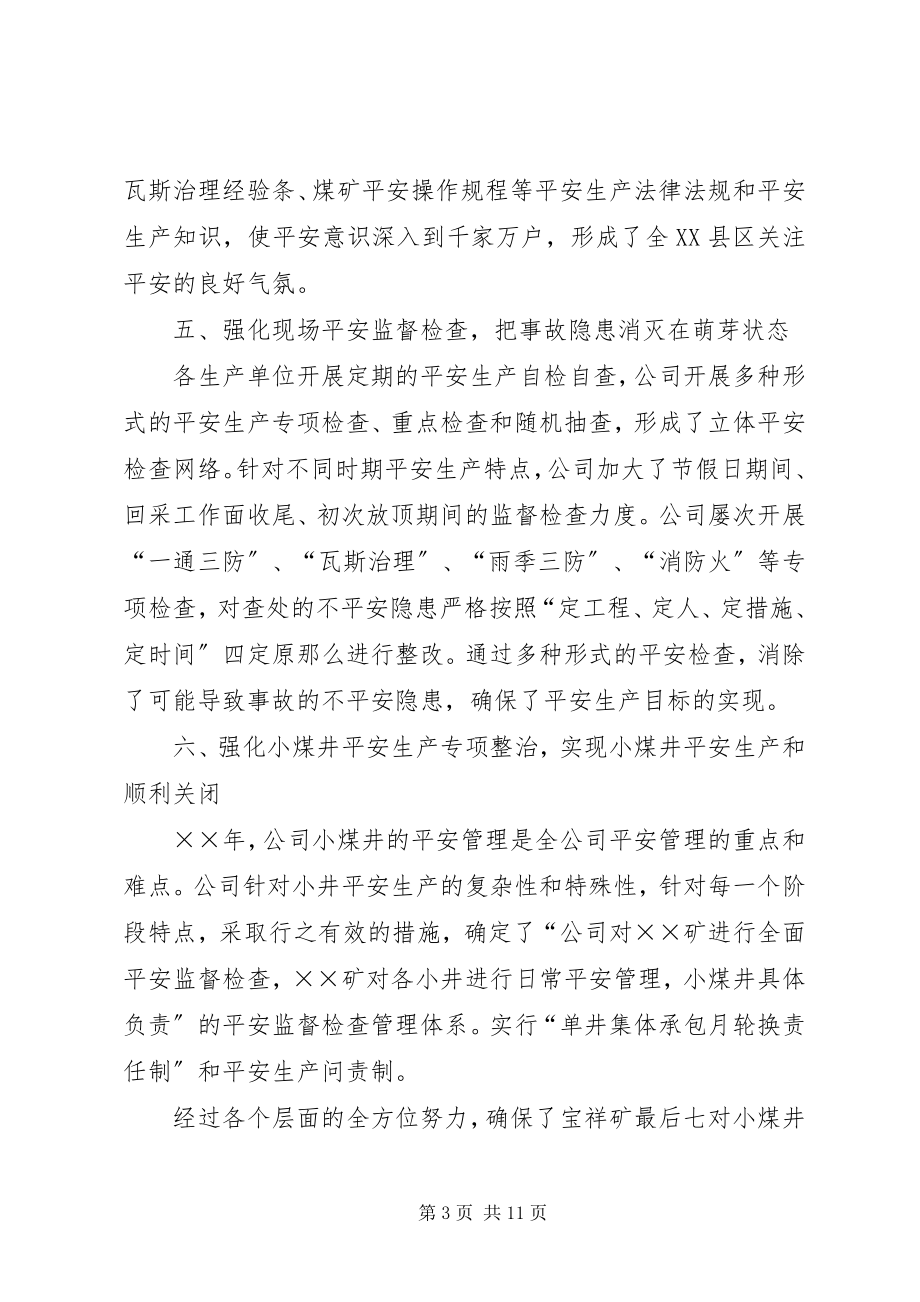 2023年安全工作会议上的致辞提高认识强化责任狠抓落实新编.docx_第3页