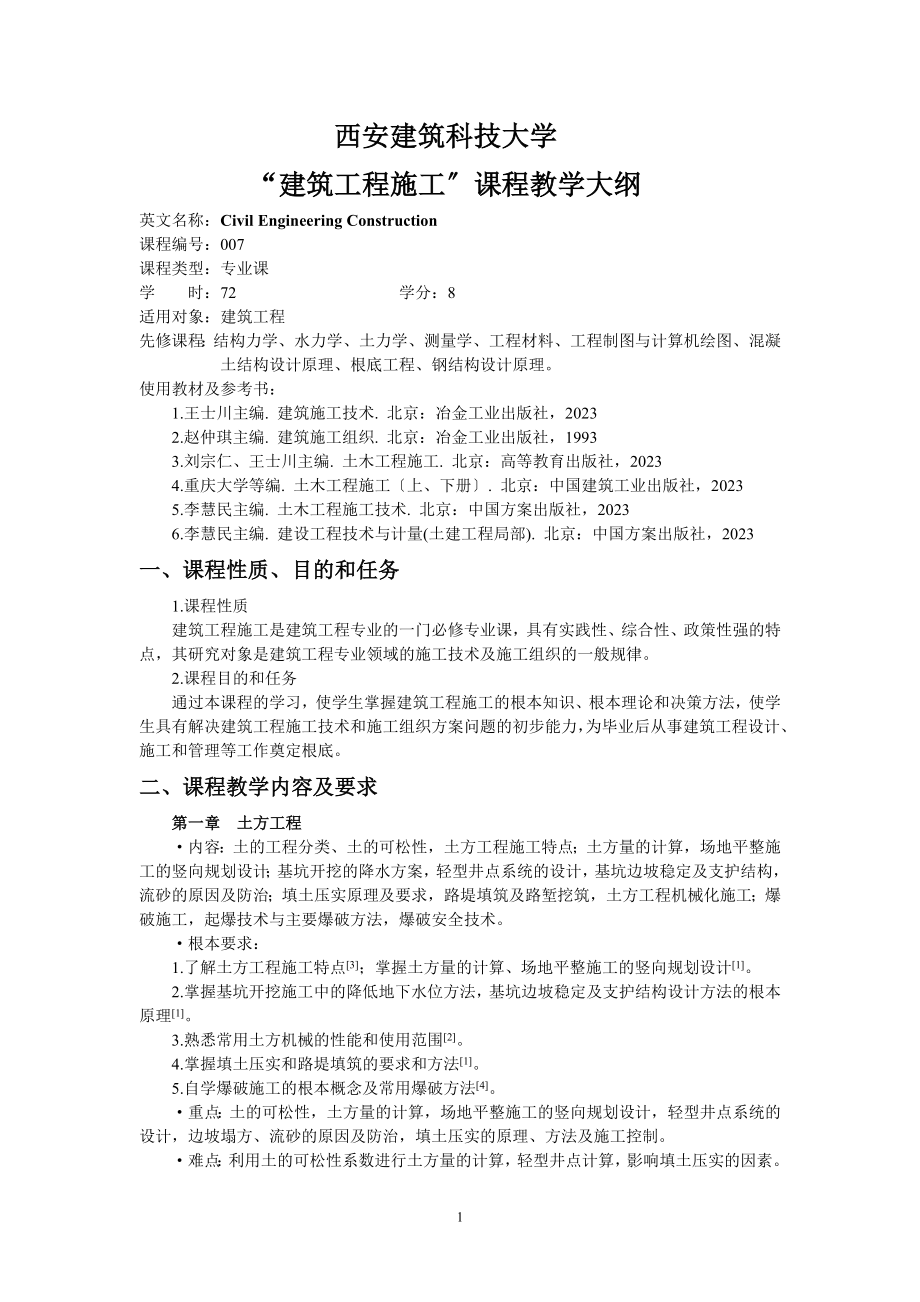 2023年西安建筑科技大学_1401.doc_第1页