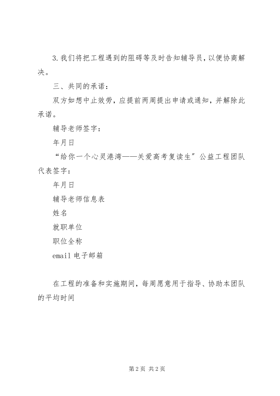 2023年《辅导老师指导承诺书》新编.docx_第2页