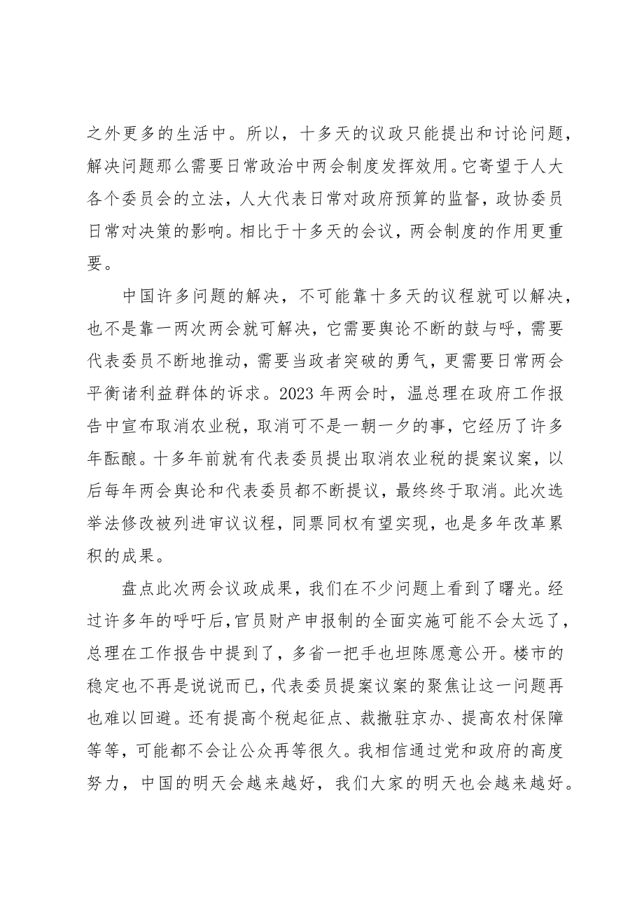 2023年党员3月思想汇报.docx_第3页