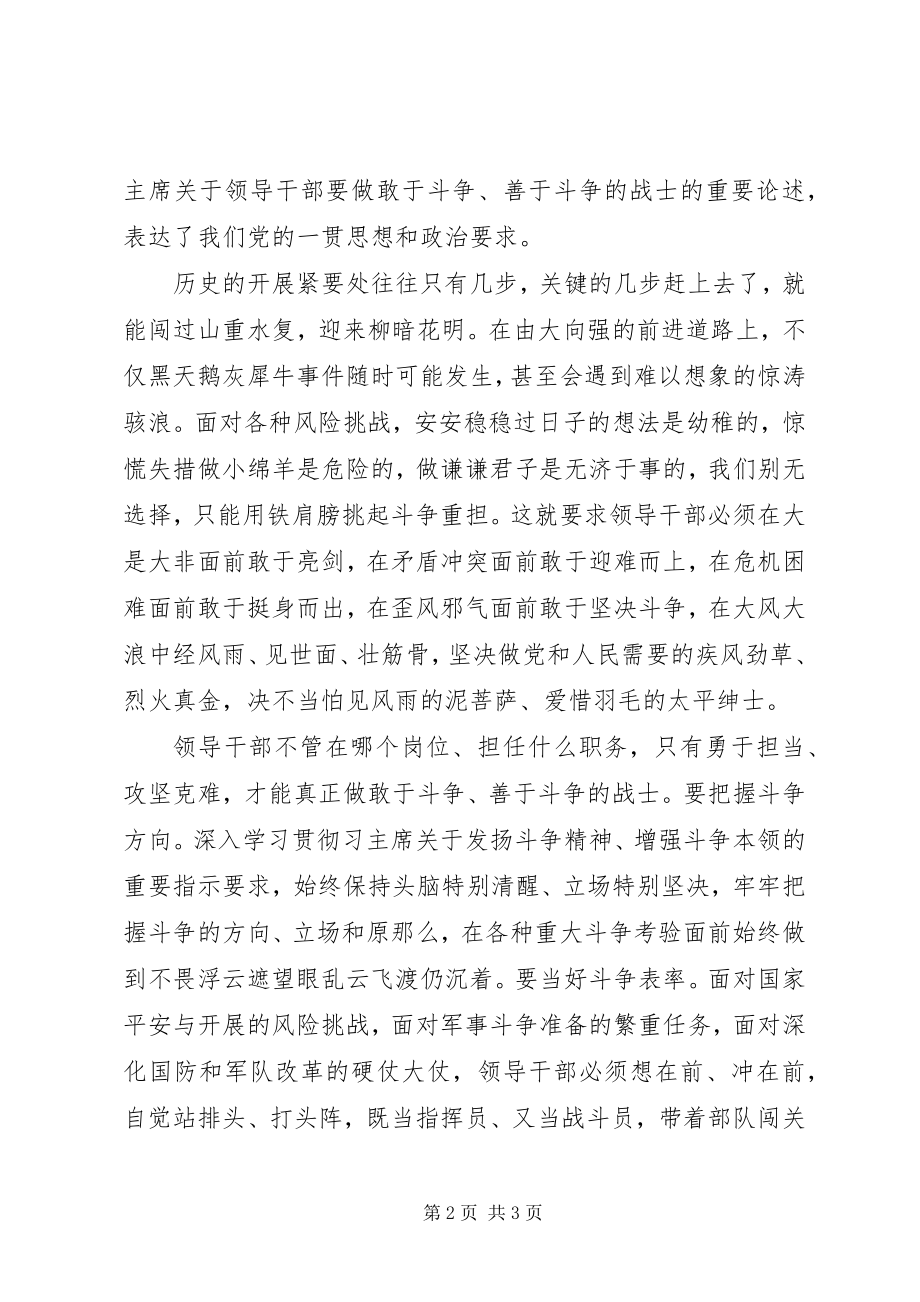 2023年发扬斗争精神增强斗争本领心得体会.docx_第2页