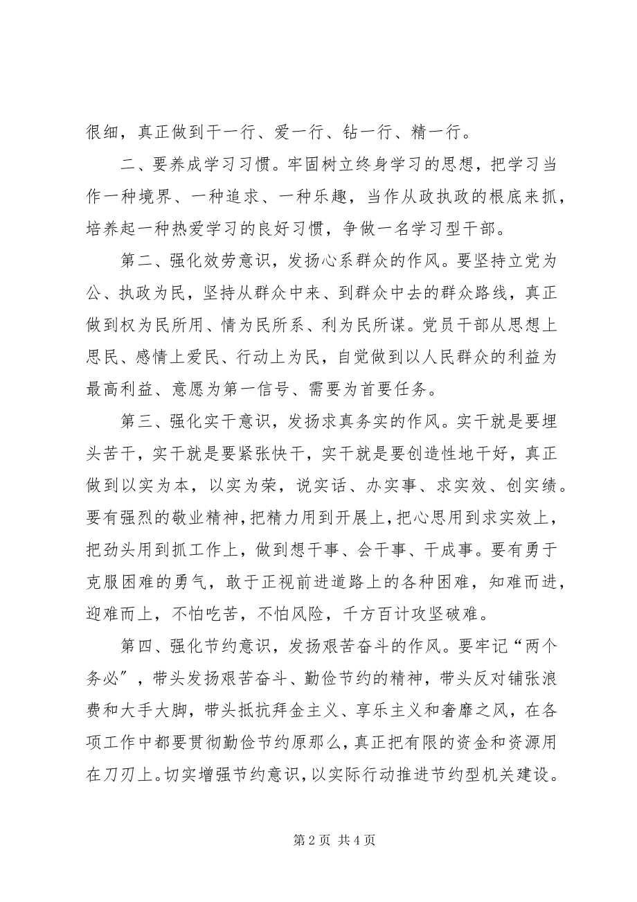 2023年环境建设学习心得.docx_第2页