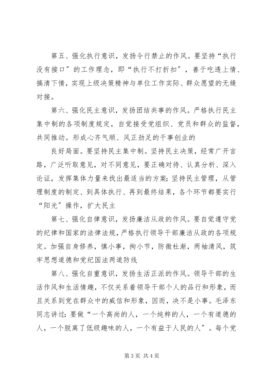 2023年环境建设学习心得.docx_第3页