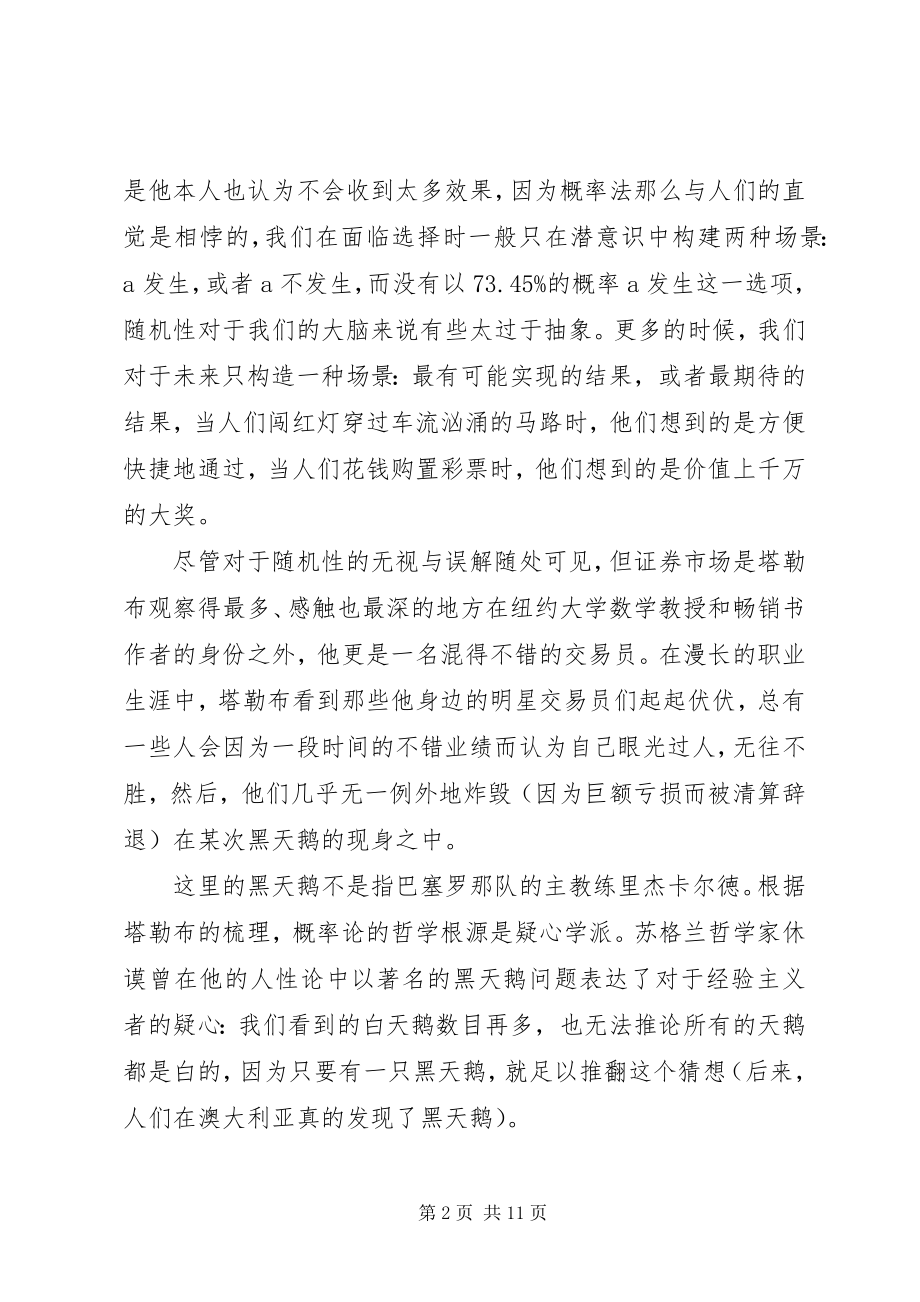 2023年《随机致富的傻瓜》读后感心得篇.docx_第2页