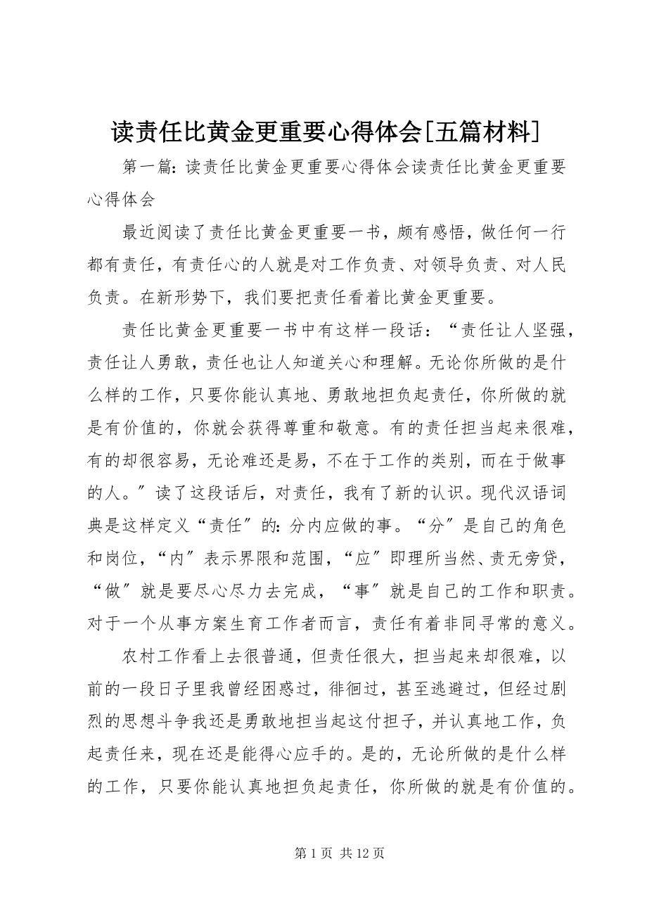 2023年读《责任比黄金更重要》心得体会[五篇材料].docx_第1页