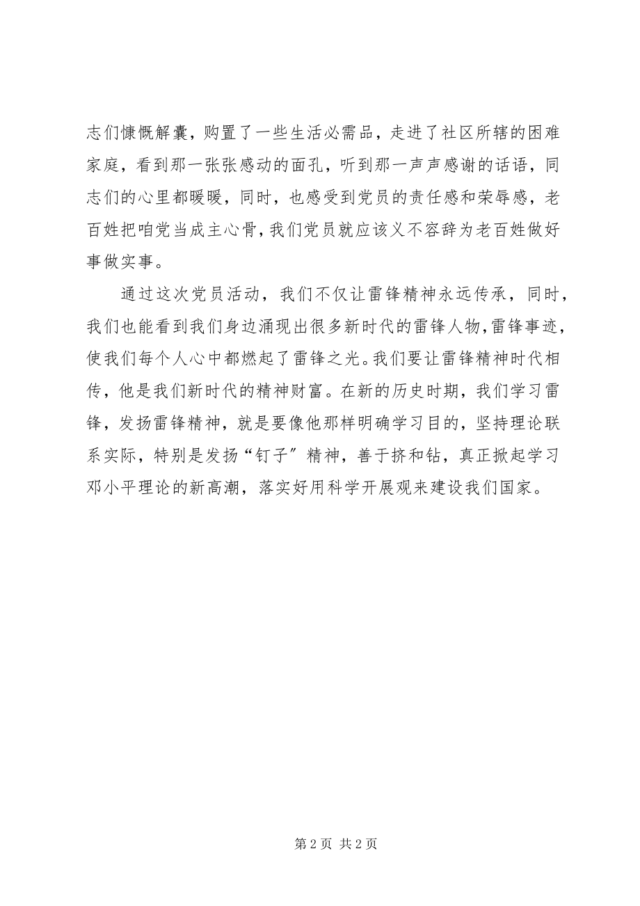 2023年向郭明义同志学习的倡议书.docx_第2页