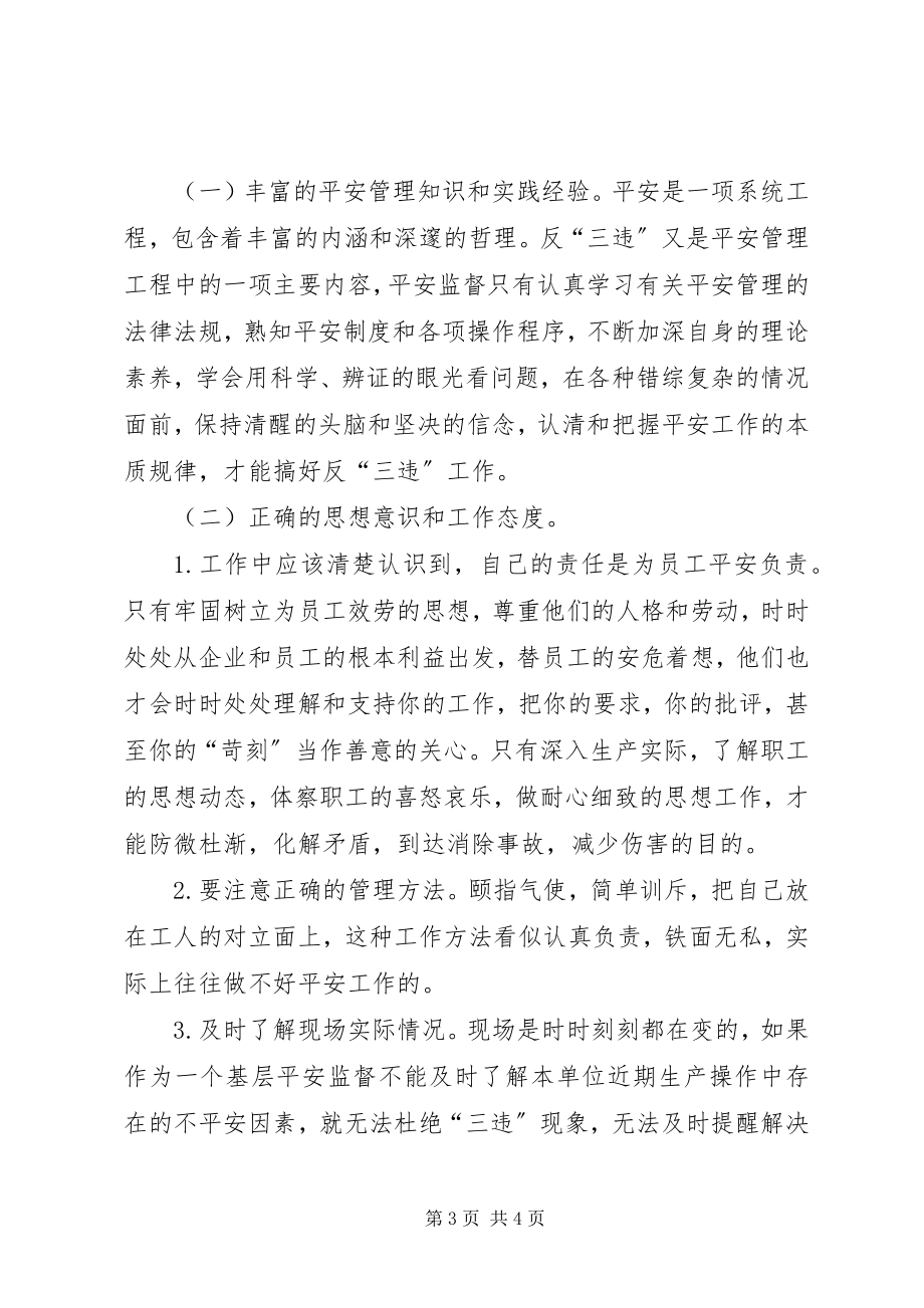 2023年石化企业安全监督管理与反“三违”.docx_第3页