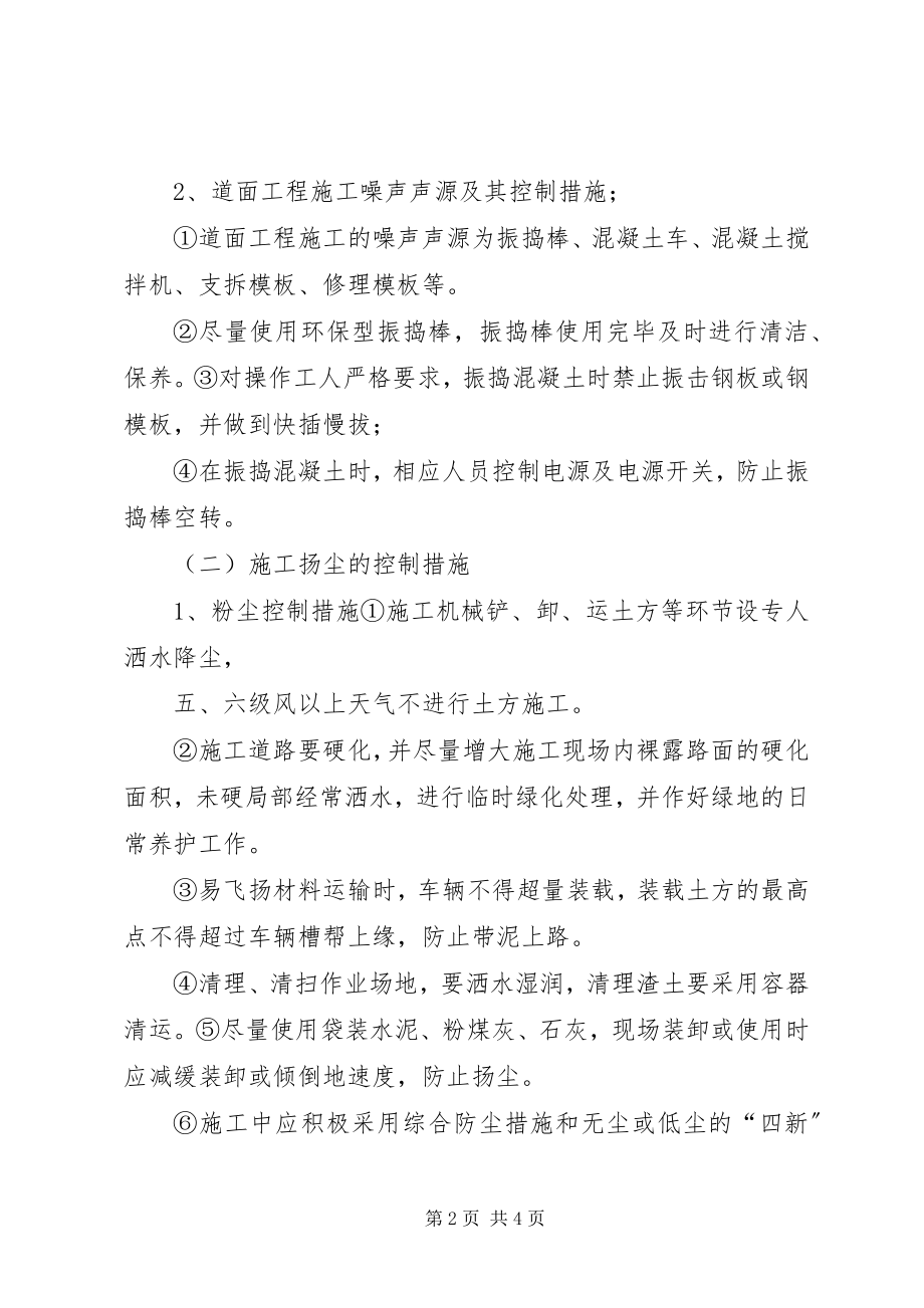 2023年节能减排和环境保护工作总结.docx_第2页