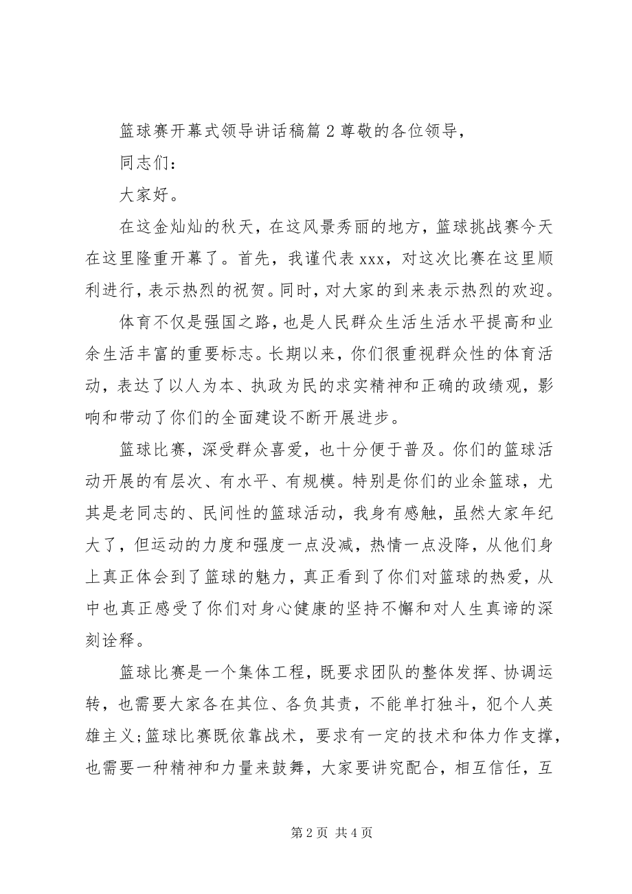 2023年篮球赛开幕式领导致辞稿.docx_第2页