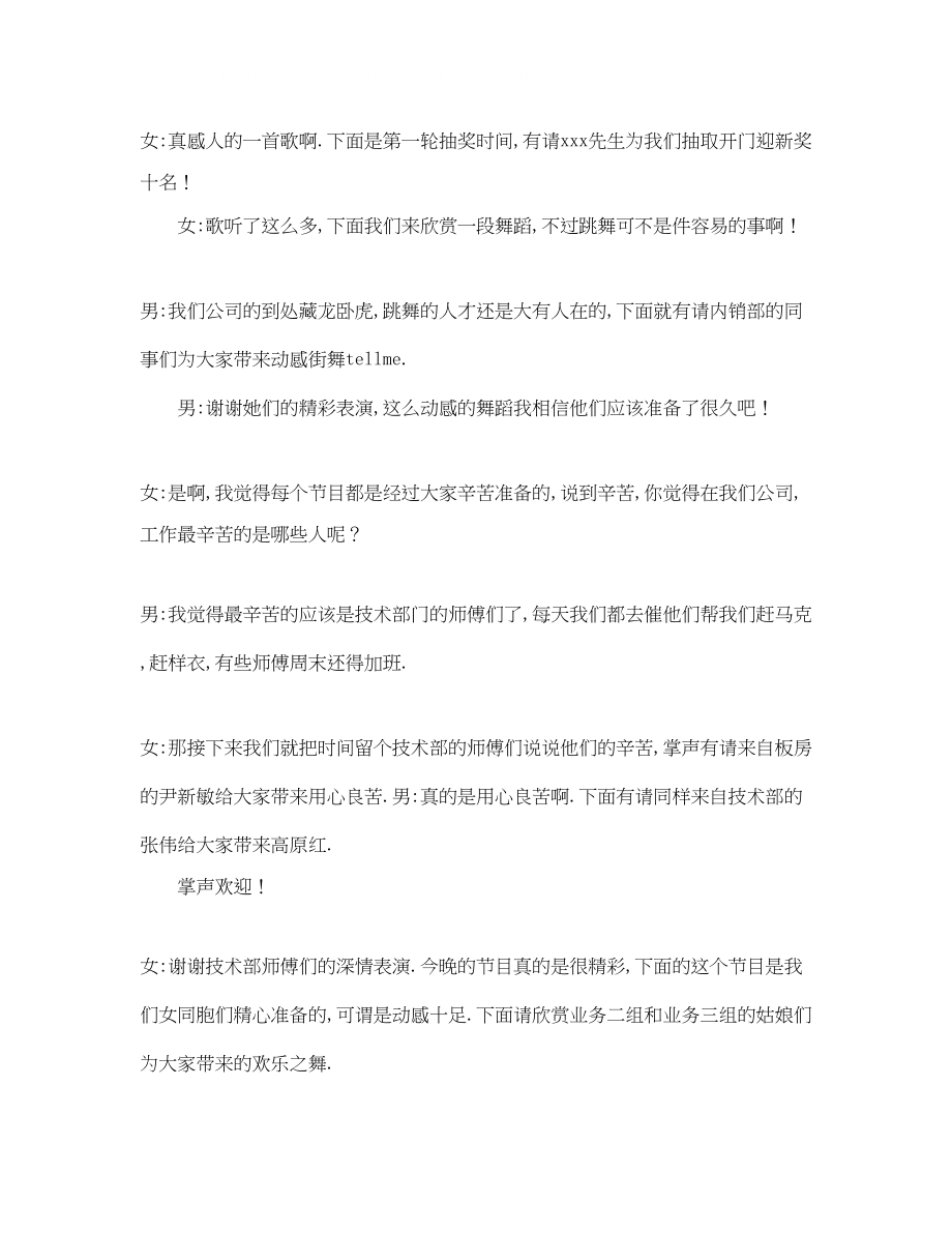 2023年公司终尾牙晚会主持词范本.docx_第2页