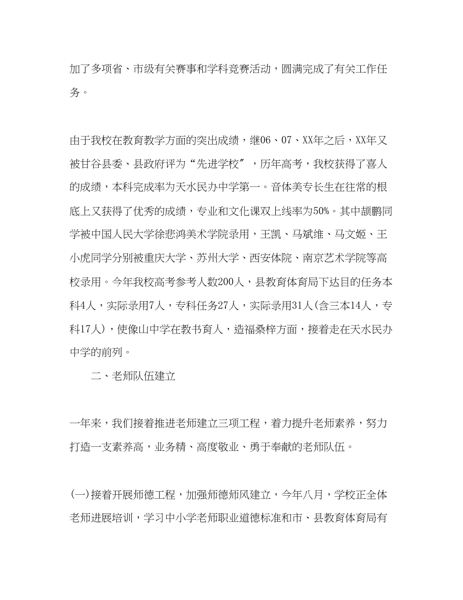 2023年高中教学校长工作总结.docx_第3页