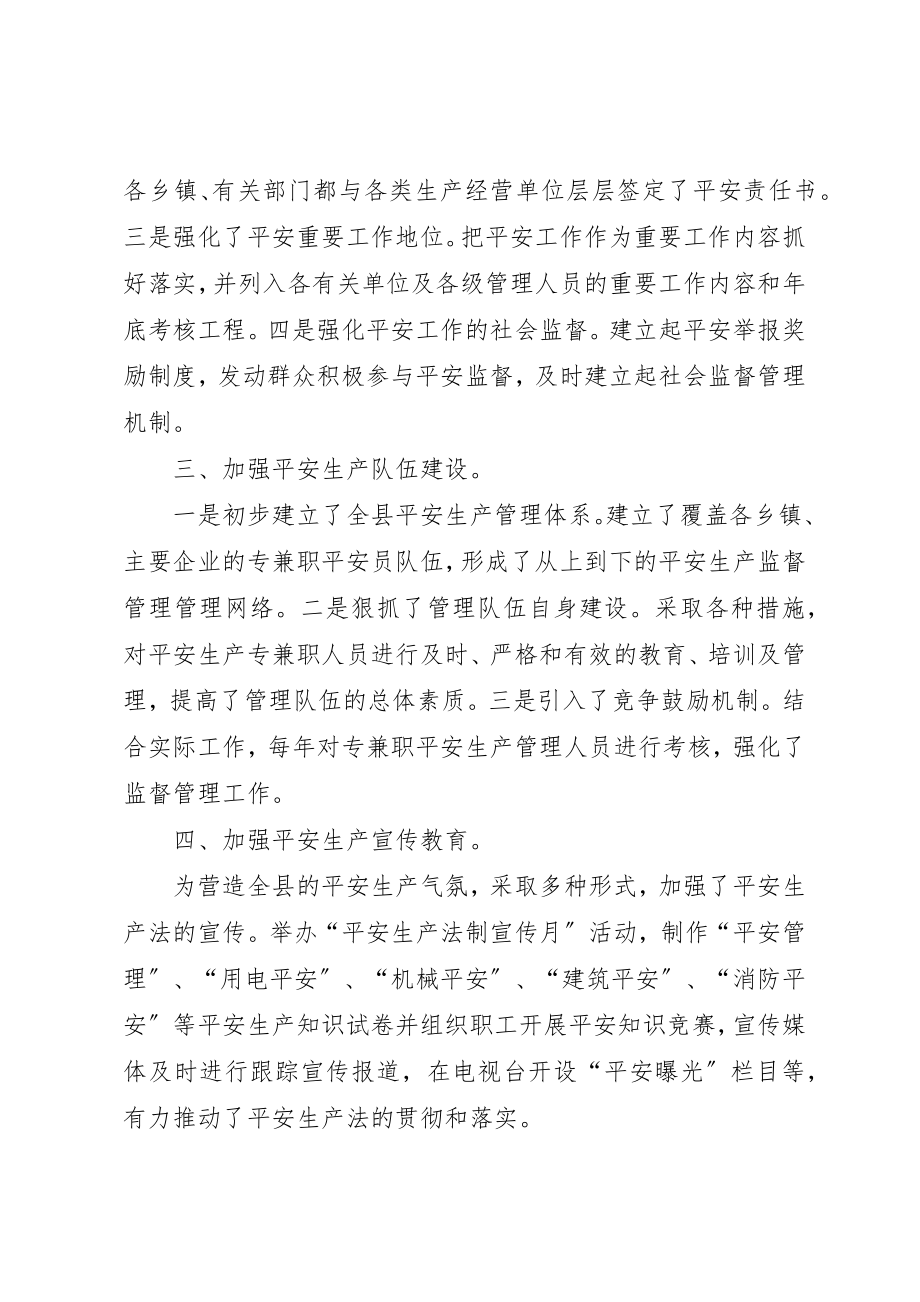 2023年当前安全工作情况新编.docx_第2页