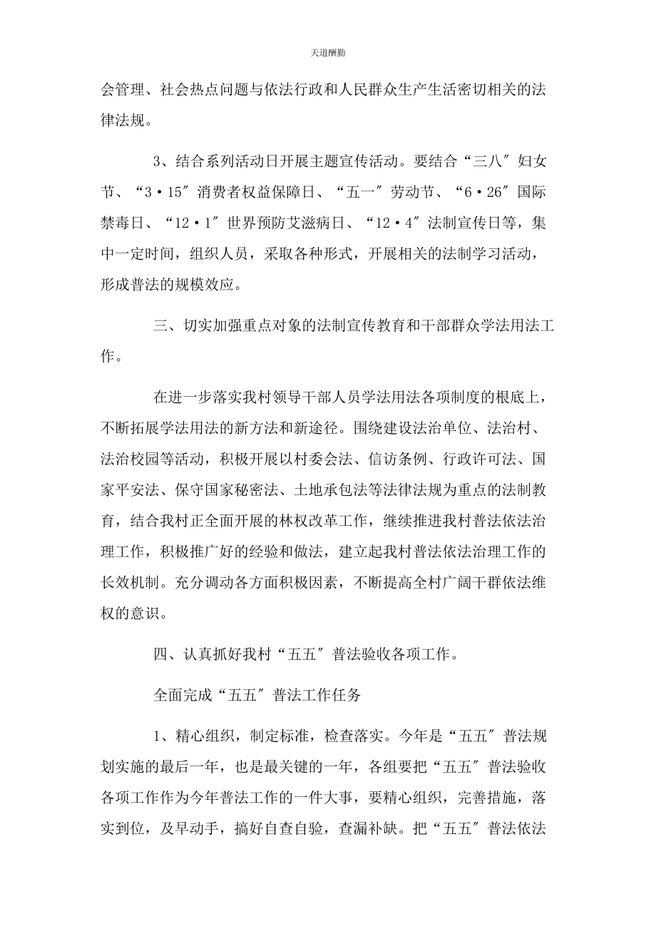 2023年度普法计划.docx_第2页