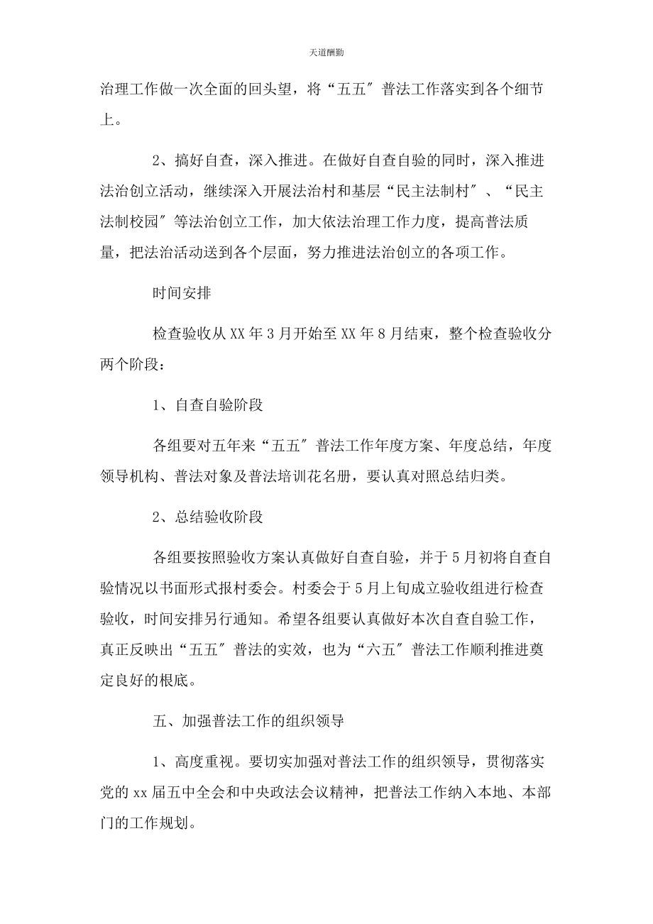 2023年度普法计划.docx_第3页