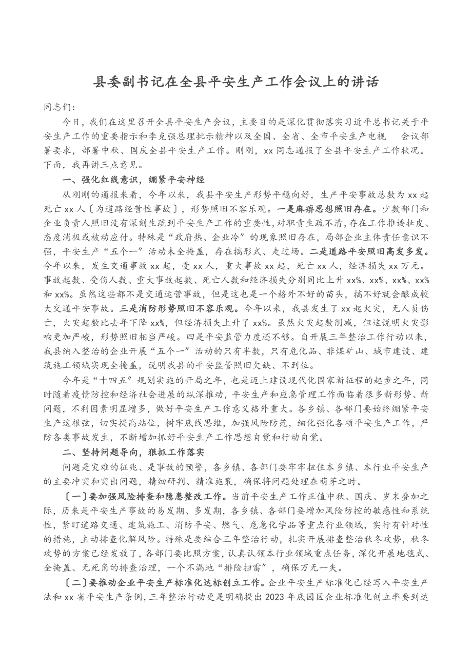 2023年县委副书记在全县安全生产工作会议上的讲话.doc_第1页