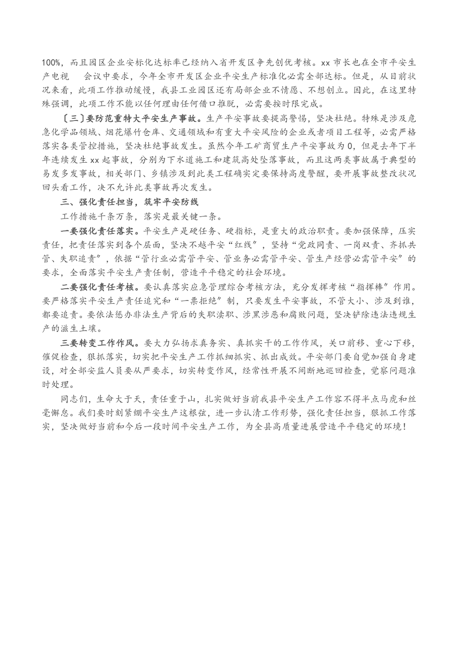 2023年县委副书记在全县安全生产工作会议上的讲话.doc_第2页