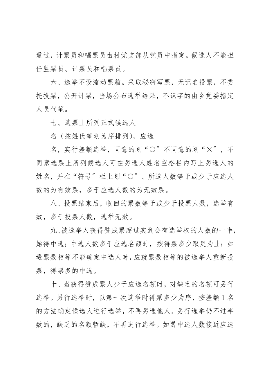 2023年村党支部换届选举致辞3篇新编.docx_第2页