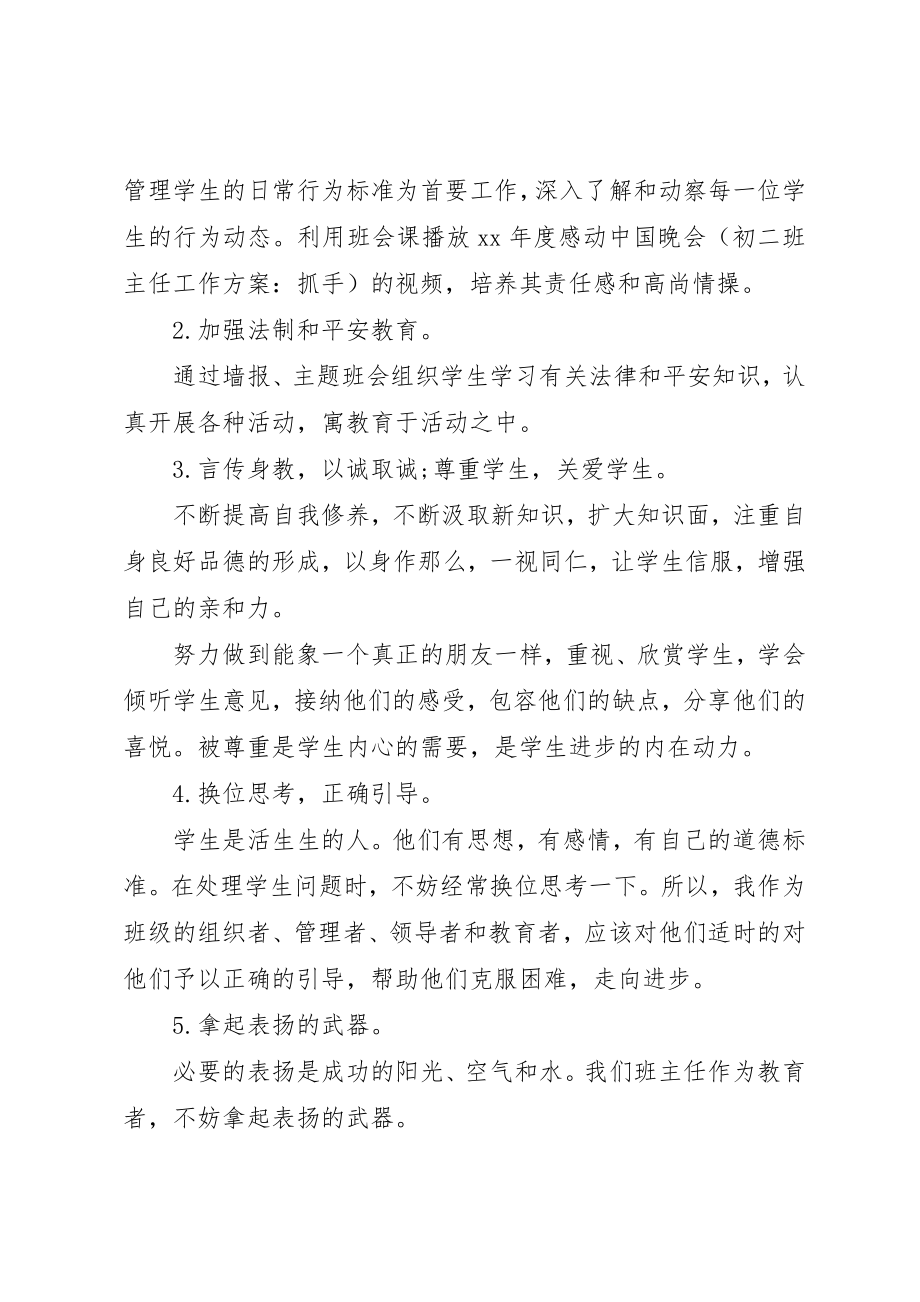 2023年初二班主任工作计划抓手新编.docx_第2页