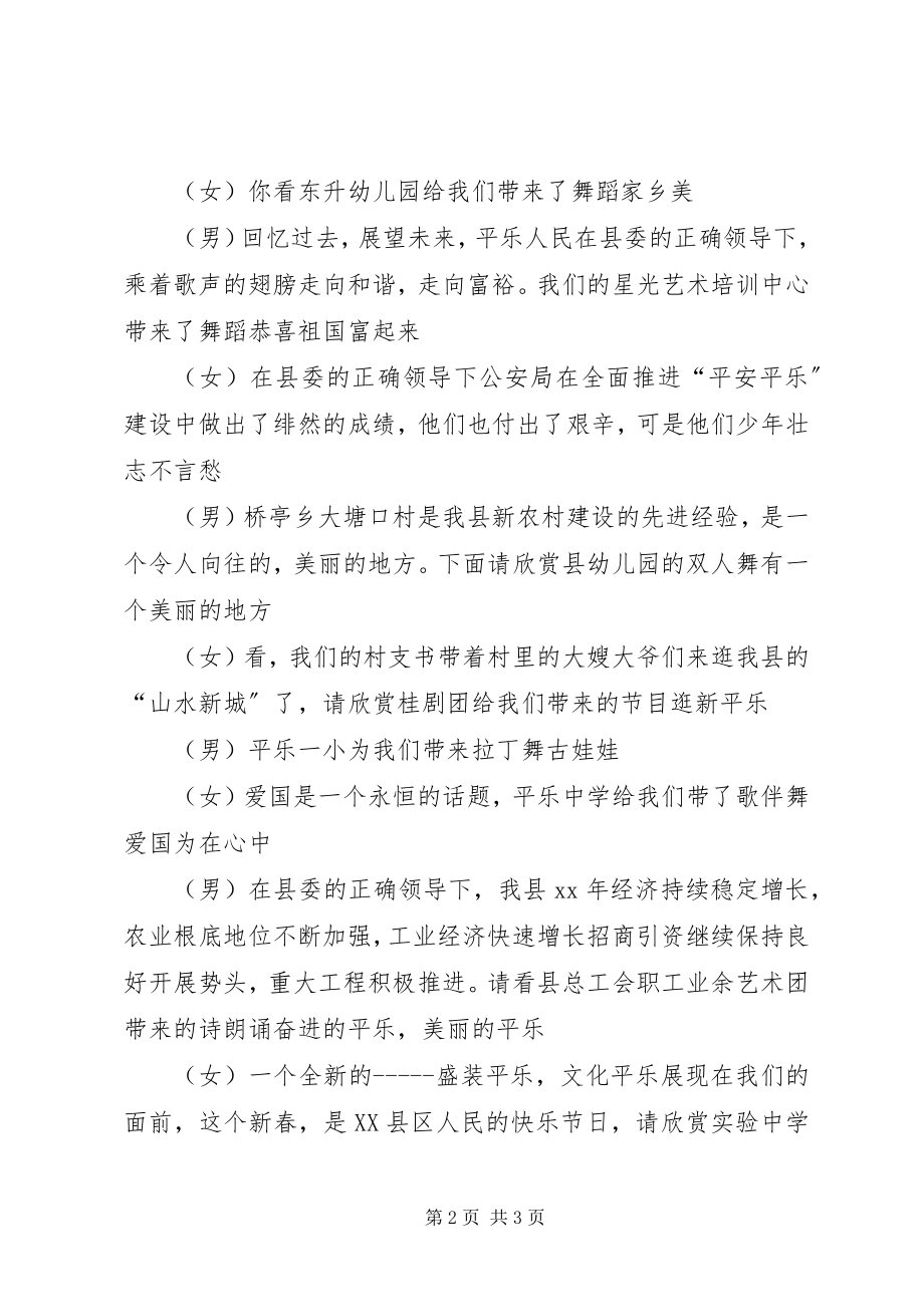 2023年县春节晚会主持词.docx_第2页