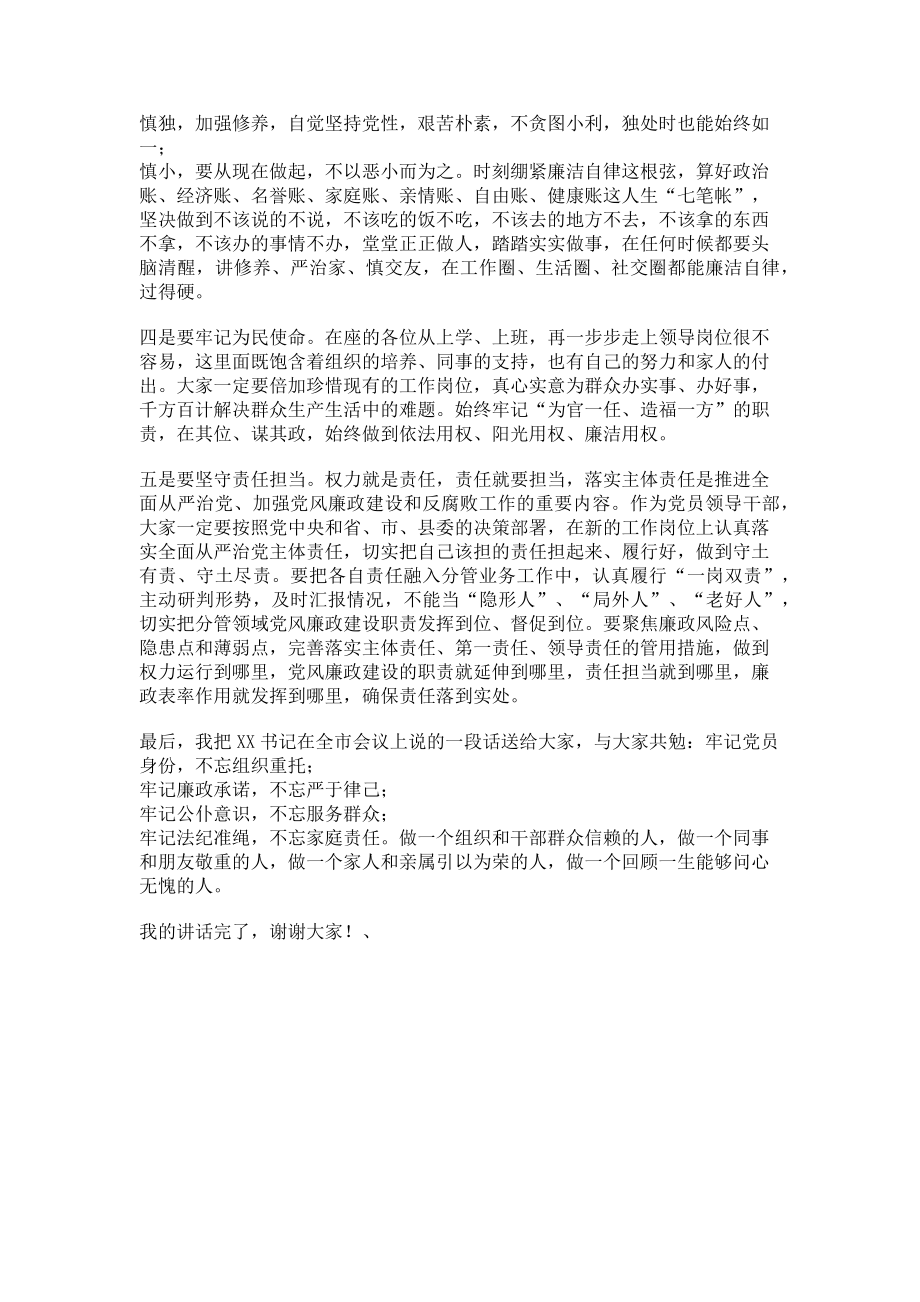 2023年组织部长任前集体廉政谈话会讲话.doc_第2页