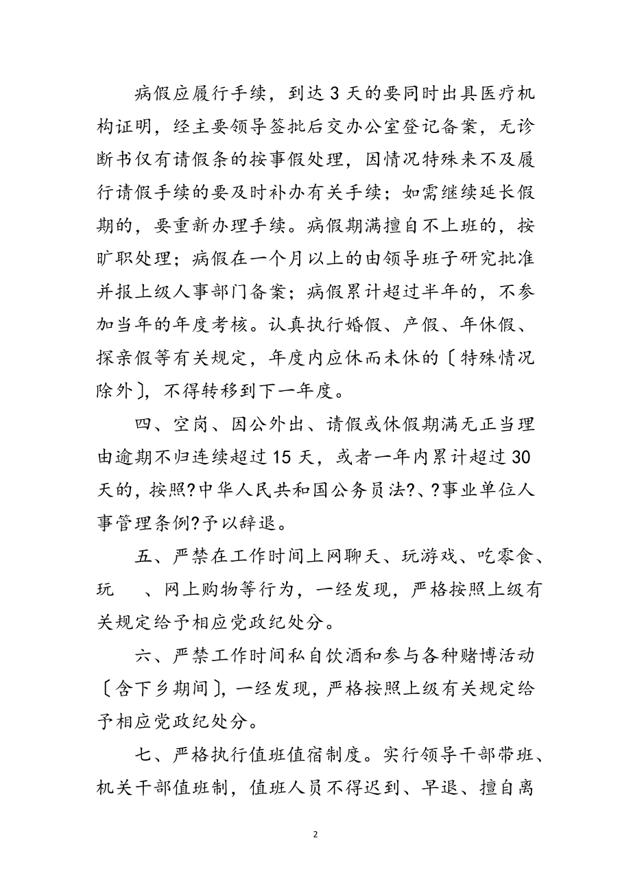 2023年乡镇机关工作纪律制度范文.doc_第2页