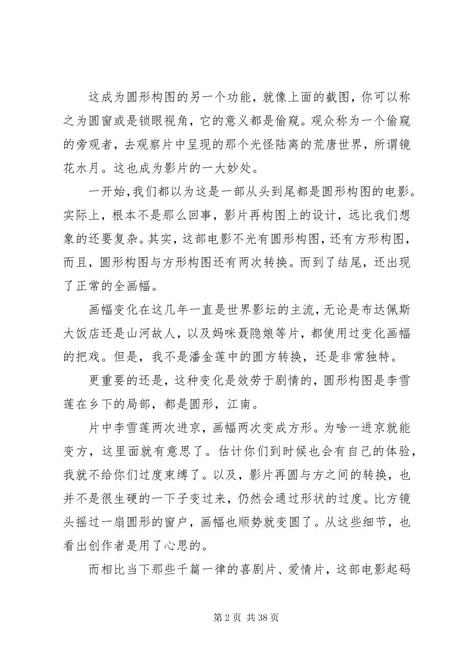 2023年我不是潘金莲观后感.docx_第2页