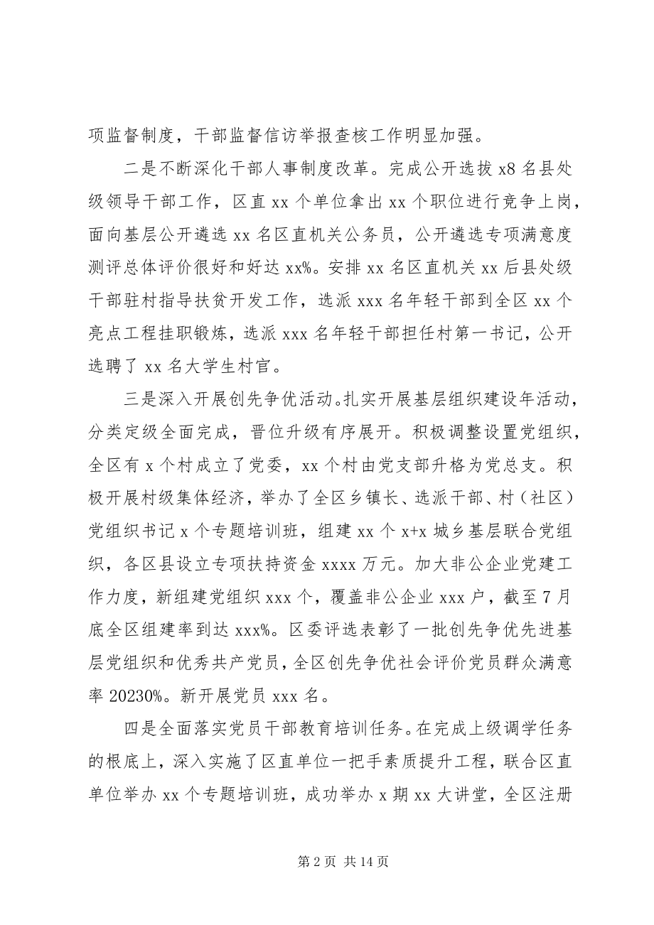 2023年在组织部长会议上的领导致辞.docx_第2页