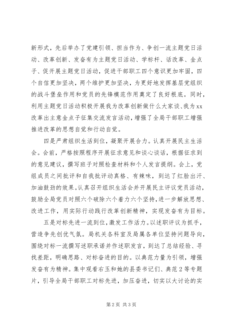 2023年财政局“改革创新奋发有为”大讨论工作总结.docx_第2页