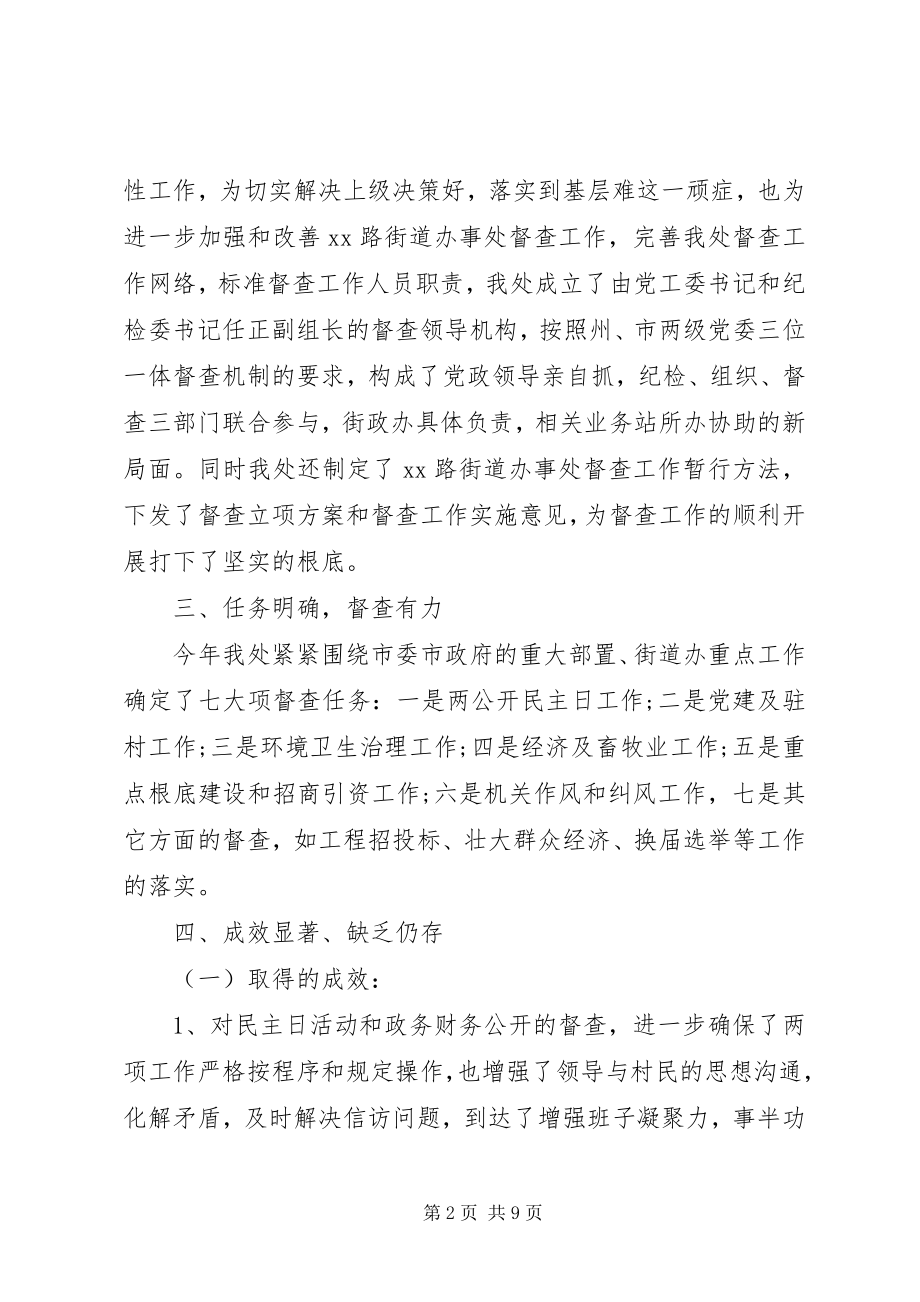 2023年街道办事处年终工作总结.docx_第2页