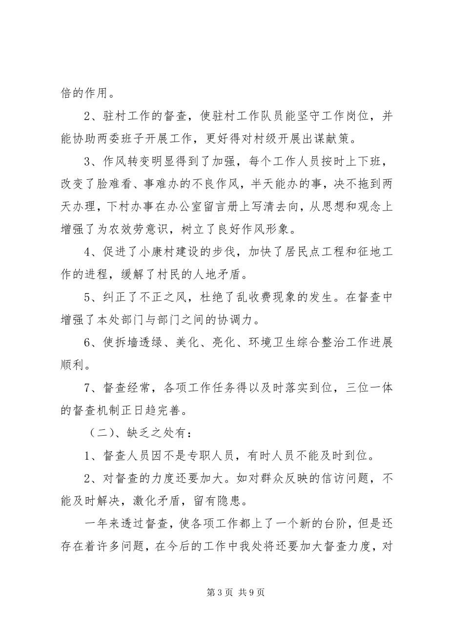 2023年街道办事处年终工作总结.docx_第3页