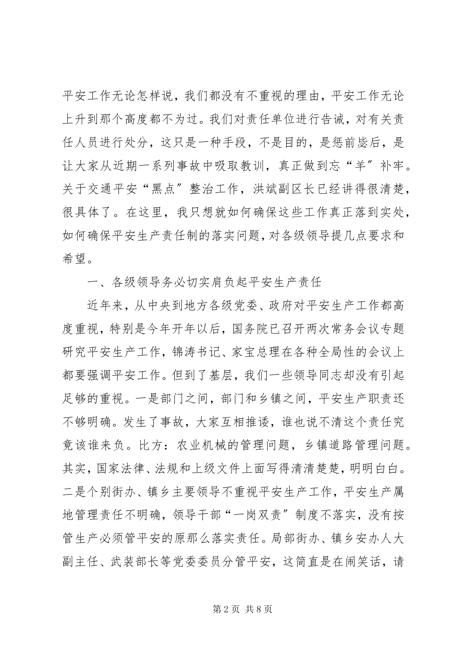 2023年安监局在安全隐患整治工作会议的致辞新编.docx_第2页