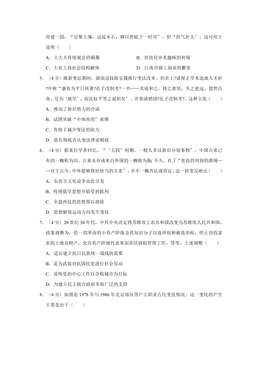 全国乙卷高考历史试题（含答案）.doc_第2页