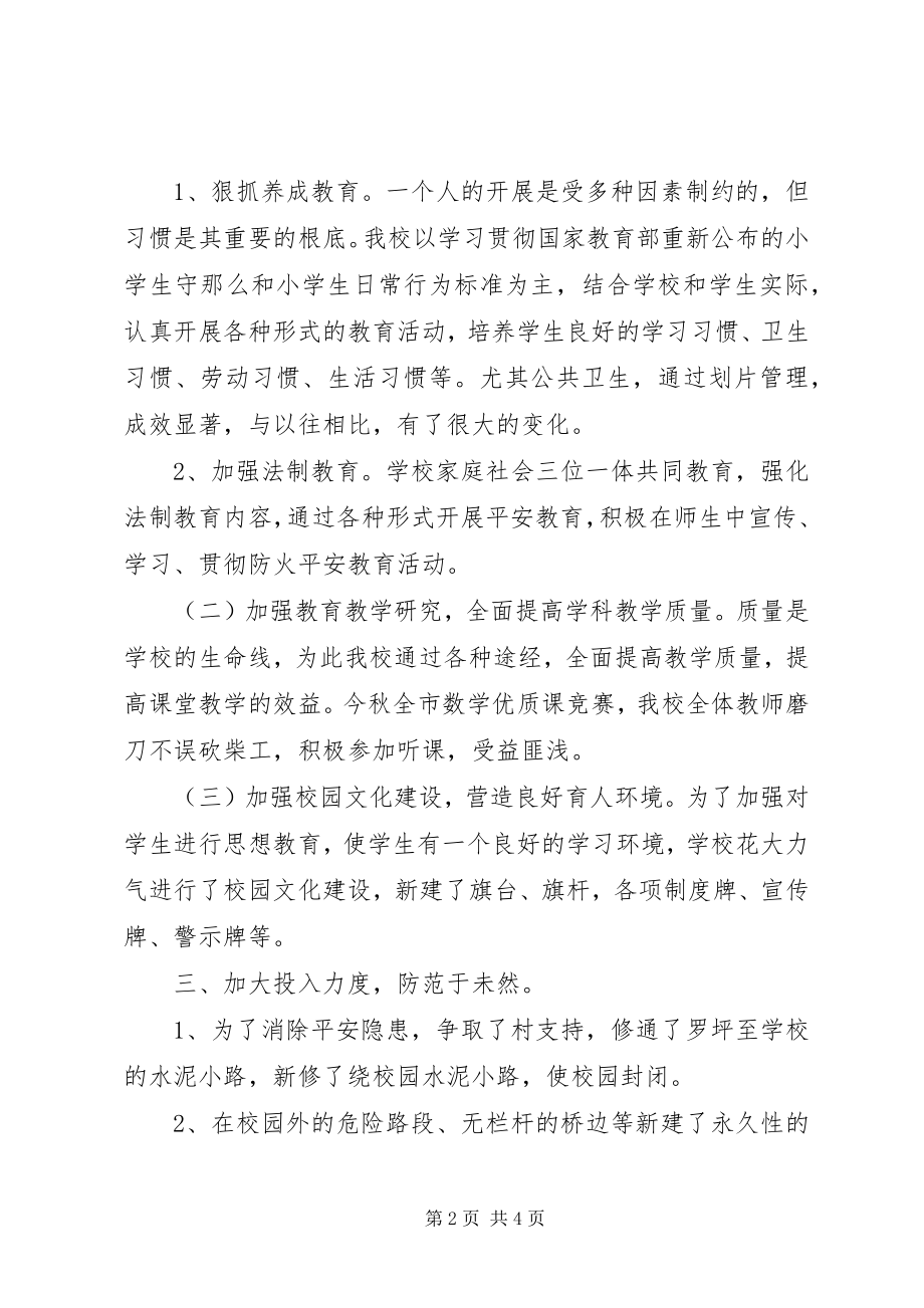 2023年校园优秀个人工作总结.docx_第2页