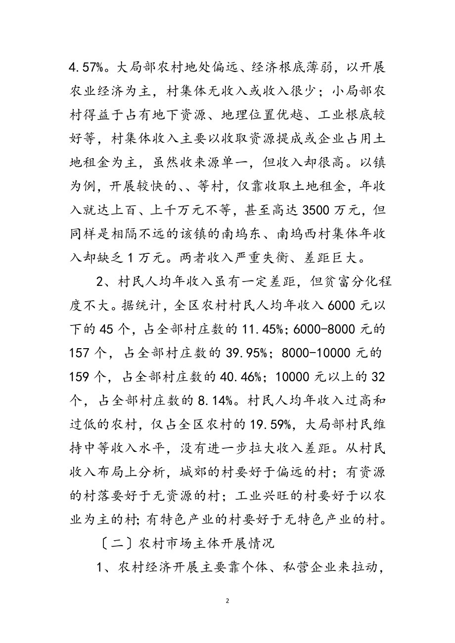 2023年工商局进村入户调查汇报范文.doc_第2页