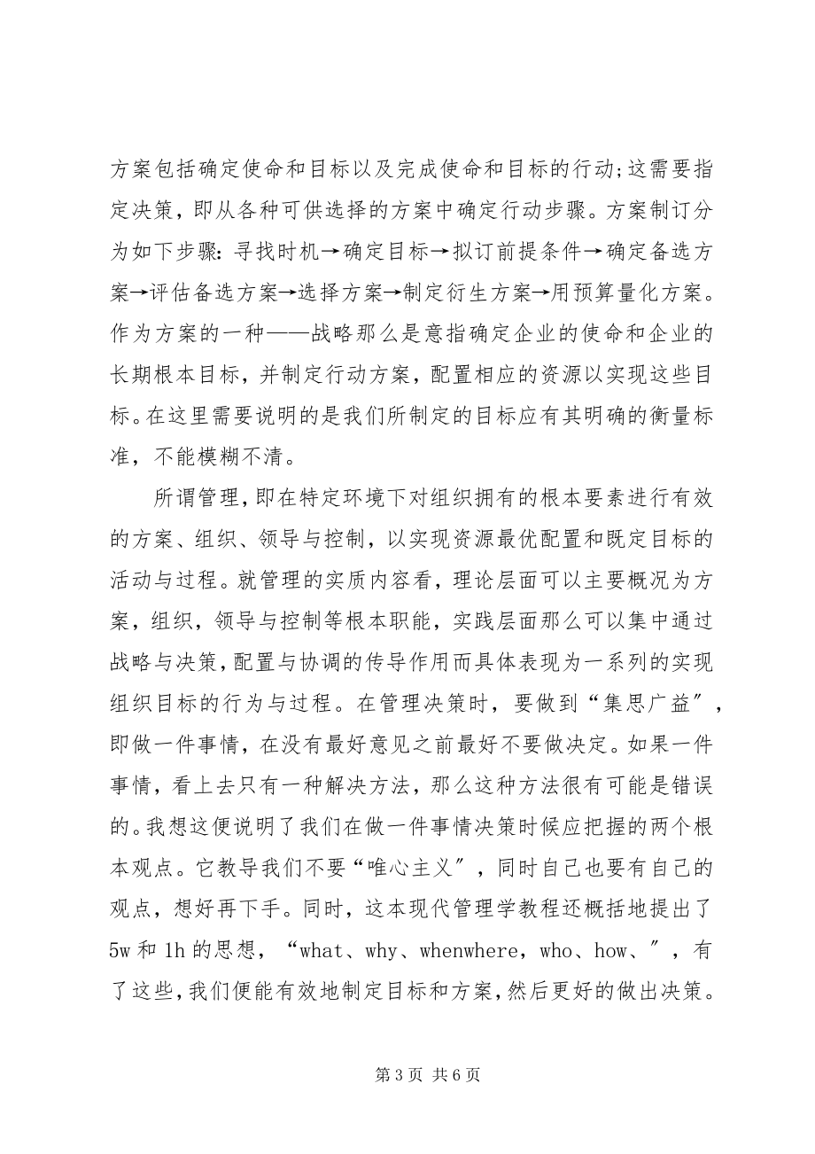 2023年学习管理学的体会.docx_第3页