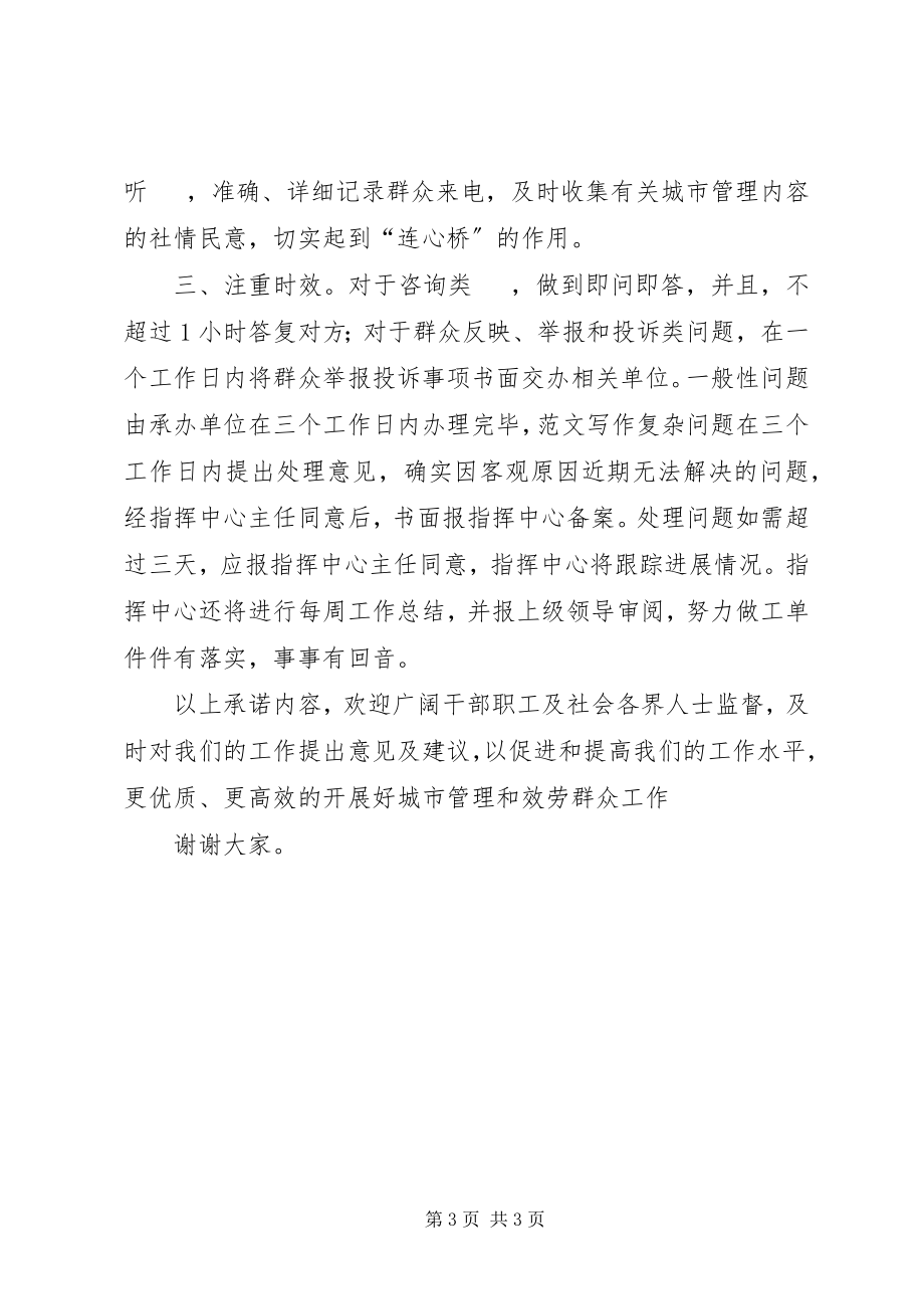 2023年企事业单位公开服务承诺书3篇.docx_第3页