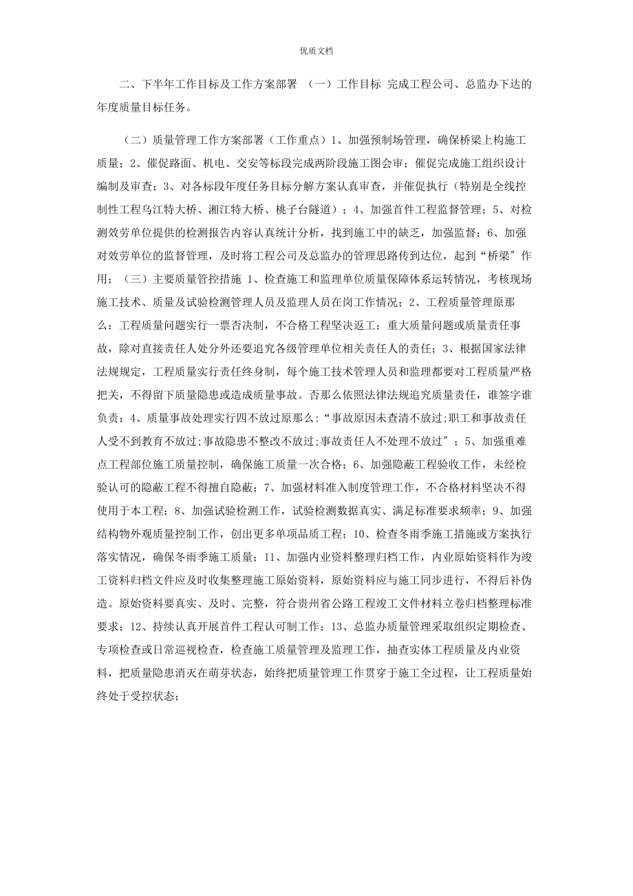 2023年度工程质量部上半年工作总结.docx_第2页