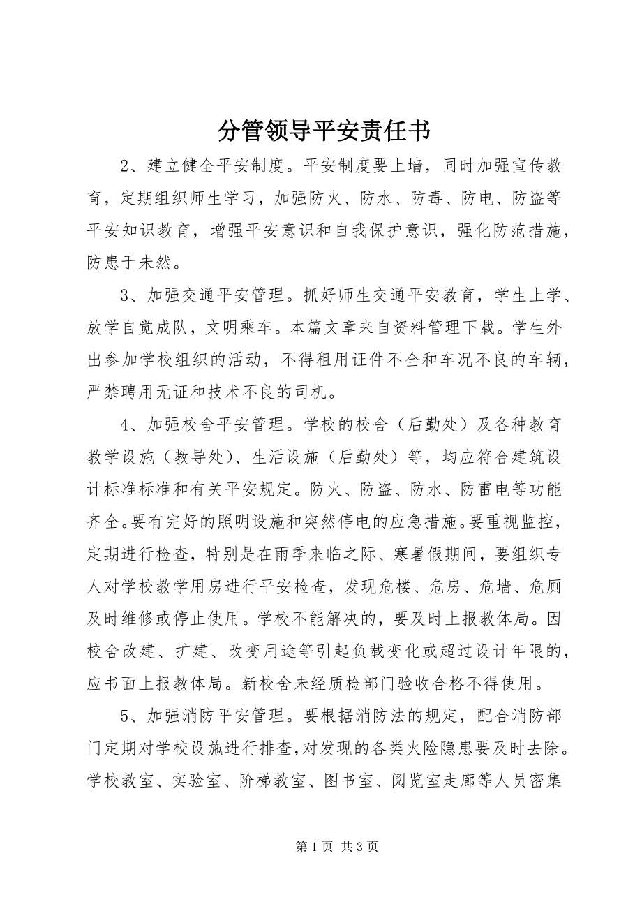 2023年分管领导安全责任书.docx_第1页