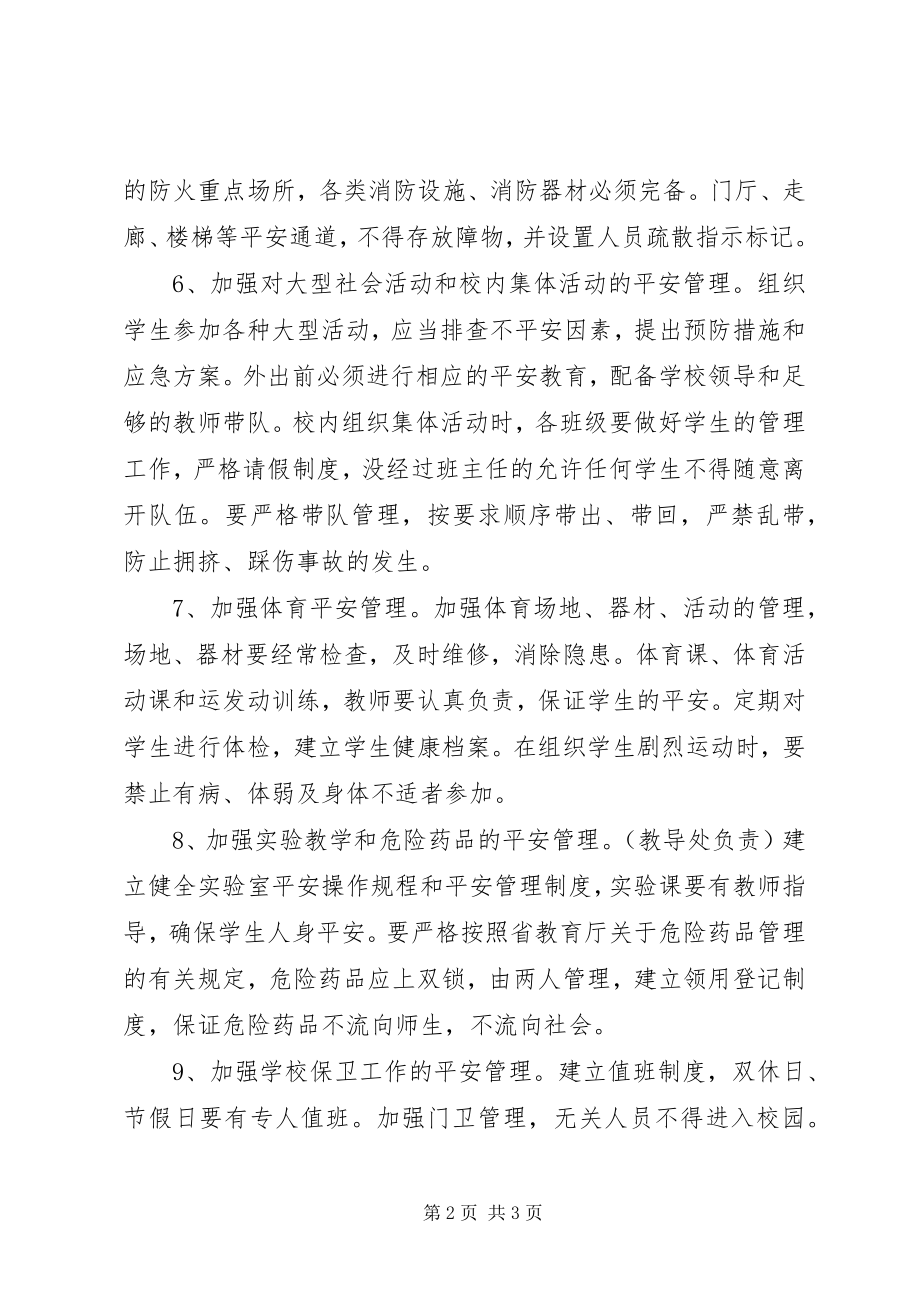 2023年分管领导安全责任书.docx_第2页