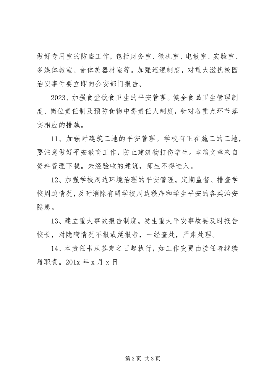 2023年分管领导安全责任书.docx_第3页