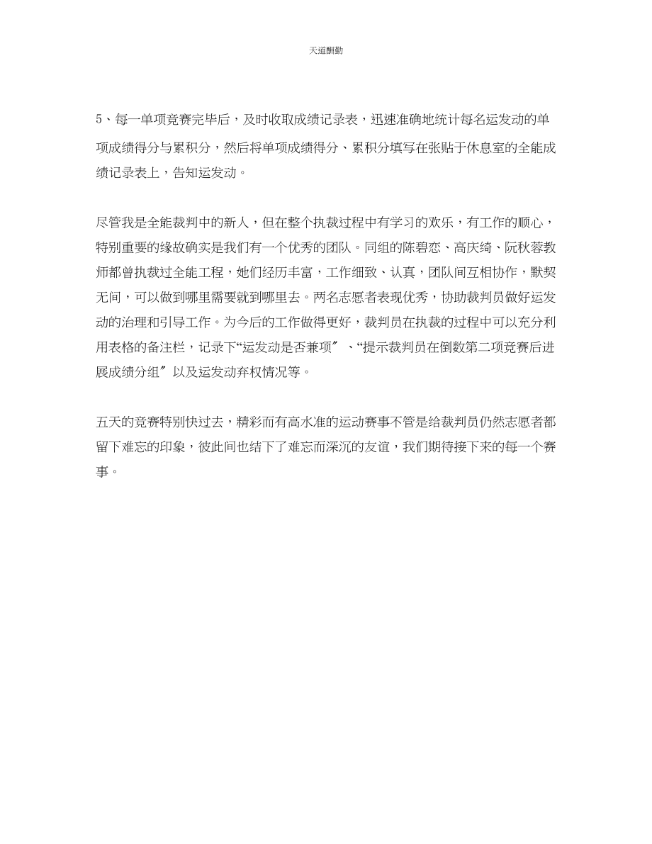 2023年运动会比赛裁判工作总结.docx_第2页