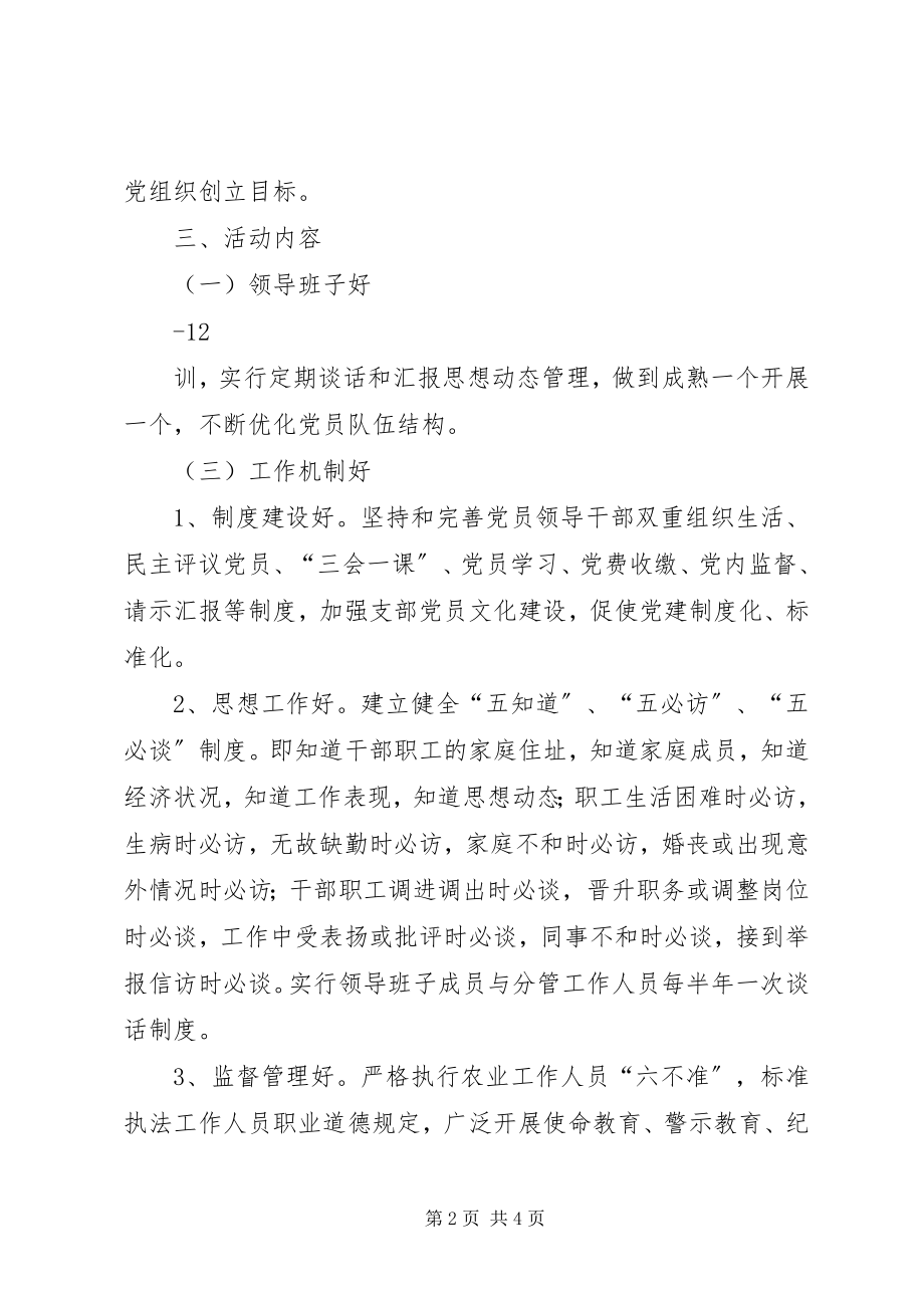 2023年中心党支部创建五好党支部活动方案范文.docx_第2页