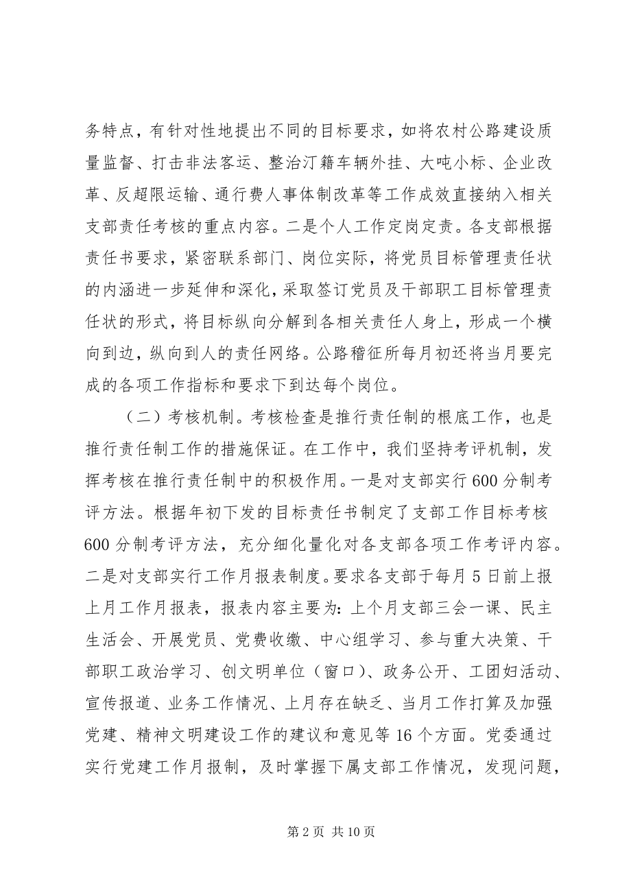 2023年交通系统党委终工作总结.docx_第2页